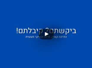 assignment meaning in hebrew